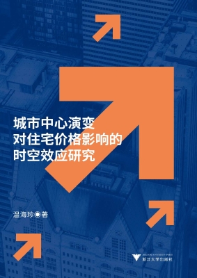 城市中心演变对住宅价