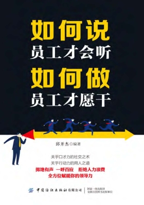 如何说员工才会听，如何