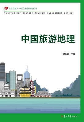 中国旅游地理