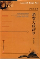 消费力经济学