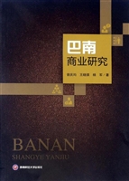 巴南商业研究