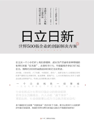 日立日新：世界500强企