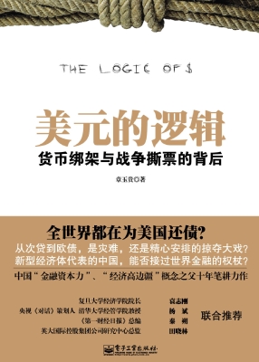 美元的逻辑——货币绑
