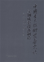 宝钢成套设备制造