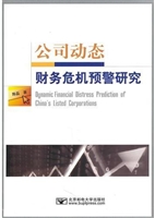 公司动态财务危机预警