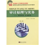 审计原理与实务