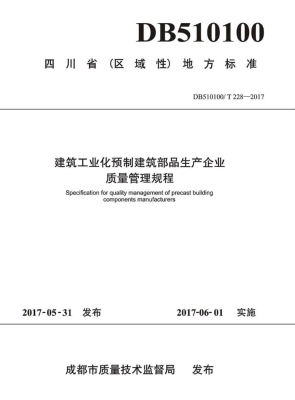 建筑工业化预制建筑部