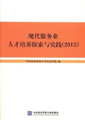 现代服务业人才培养探