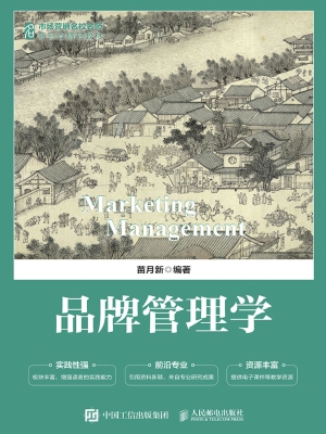 品牌管理学