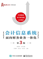 会计信息系统——面向