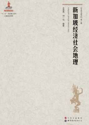 新加坡经济社会地理