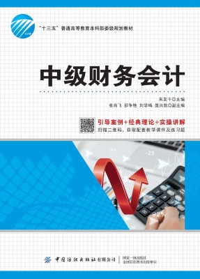 中级财务会计