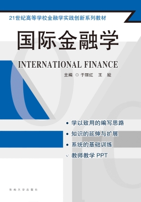 国际金融学