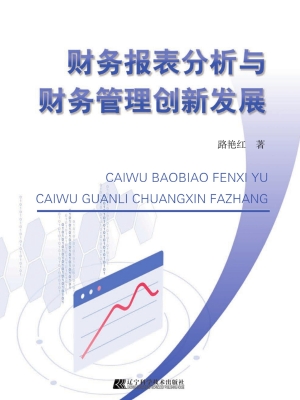 财务报表分析与财务管