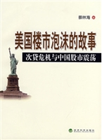 美国楼市泡沫的故事