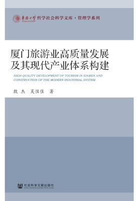 厦门旅游业高质量发展