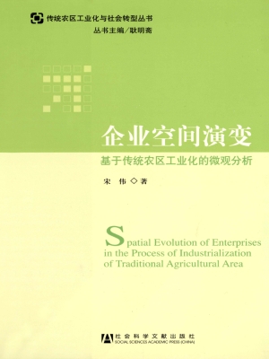 企业空间演变——基于