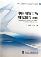 中国期货市场研究报告