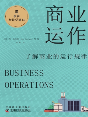 商业运作