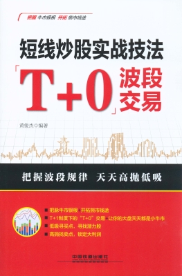 短线炒股实战技法——
