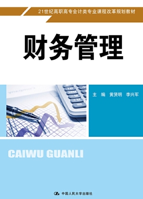 财务管理