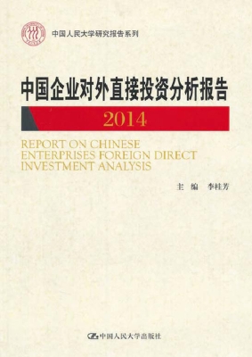 中国企业对外直接投资