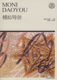 模拟导游