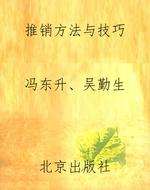 推销方法与技巧