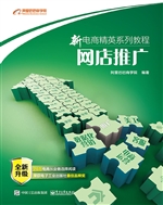 网店推广