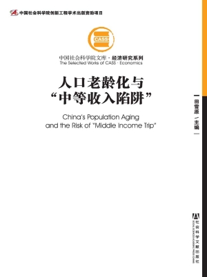 人口老龄化与“中等收