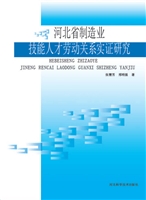 河北省制造业技能人才