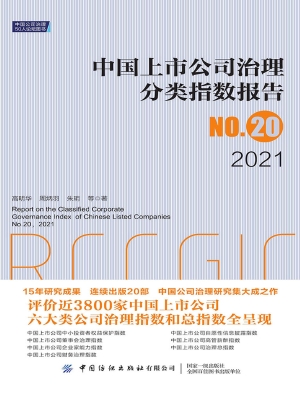 中国上市公司治理分类