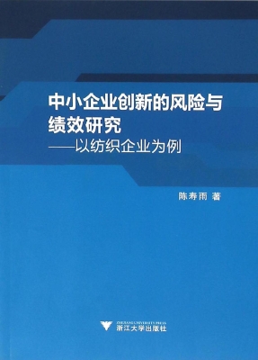 中小企业创新的风险与