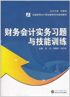 财务会计实务习题与技