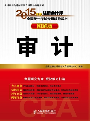 2015年度注册会计师全