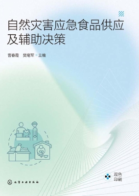 自然灾害应急食品供应