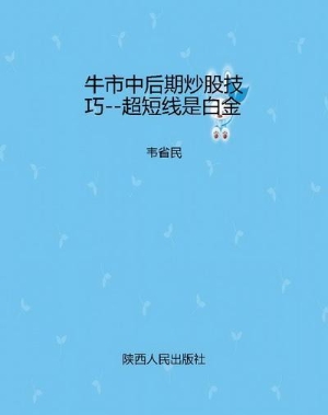牛市中后期炒股技巧--