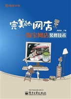 完美的网店