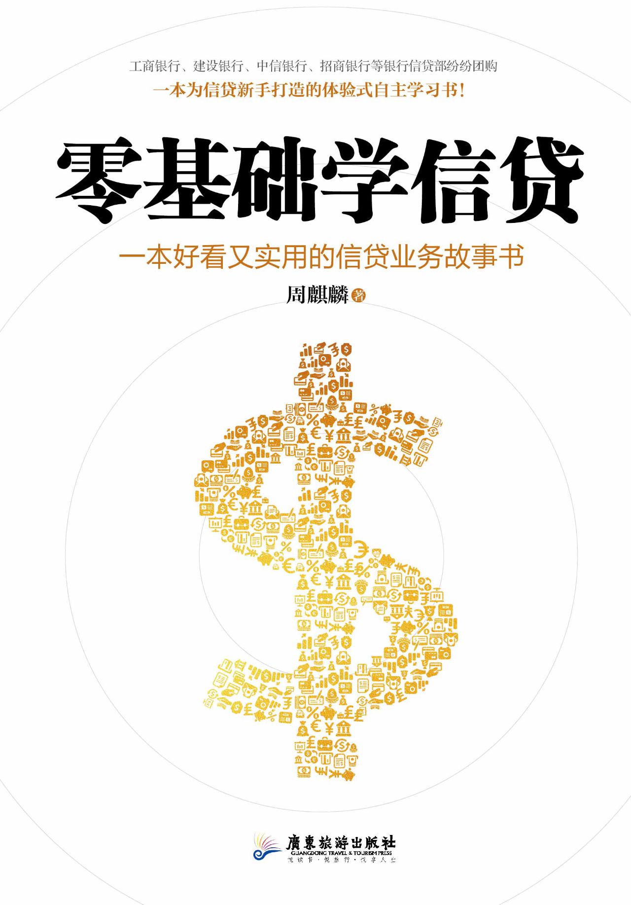 零基础学信贷