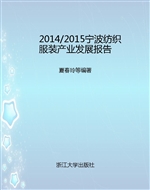 2014/2015宁波纺织服