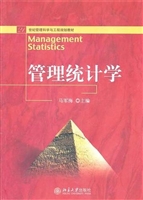 管理统计学
