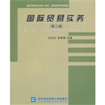 国际贸易实务