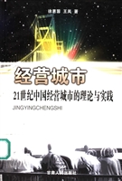 经营城市——21世纪经