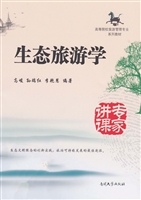 生态旅游学