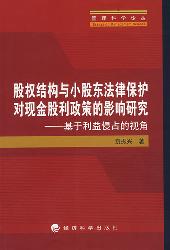 股权结构与小股东法律