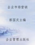 企业市场营销