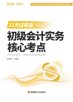 21天过初会——初级会