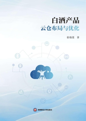 白酒产品云仓布局与优