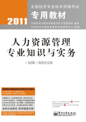 人力资源管理专业知识