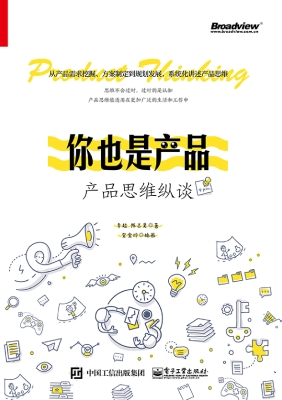 你也是产品——产品思